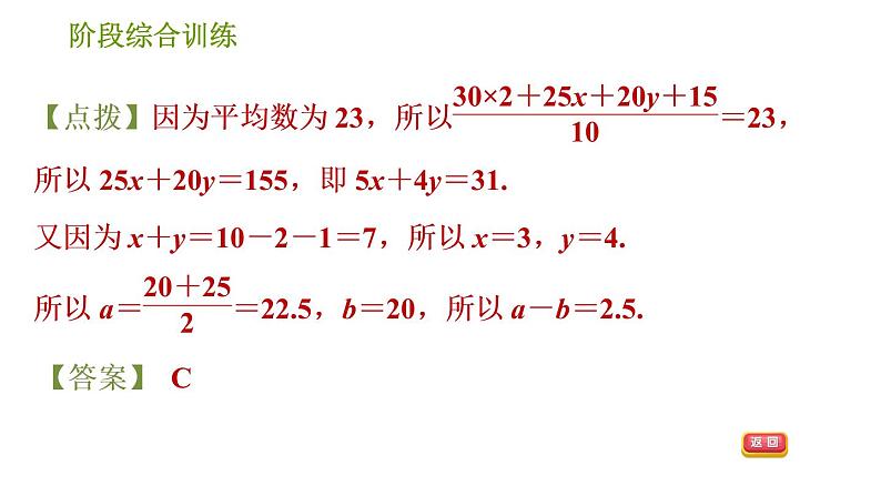 湘教版七年级下册数学 第6章 阶段综合训练【范围：6.1～6.2】 习题课件第8页