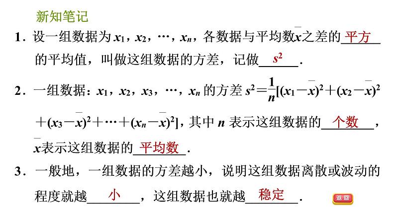 湘教版七年级下册数学 第6章 6.2 方差 习题课件第3页