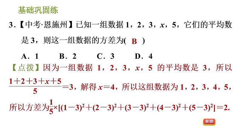 湘教版七年级下册数学 第6章 6.2 方差 习题课件第6页