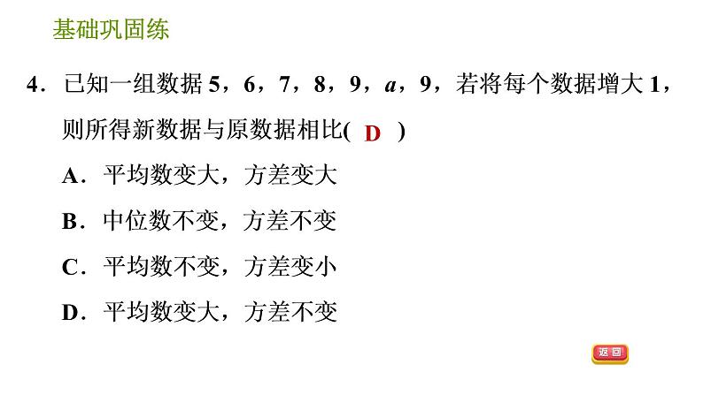 湘教版七年级下册数学 第6章 6.2 方差 习题课件第7页