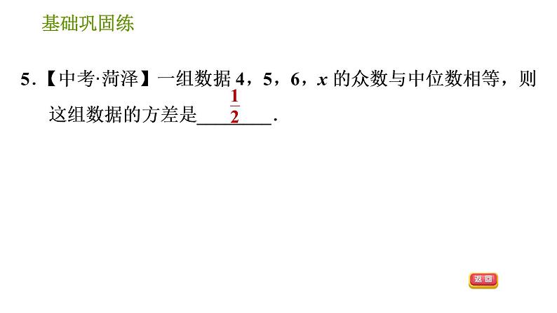 湘教版七年级下册数学 第6章 6.2 方差 习题课件第8页