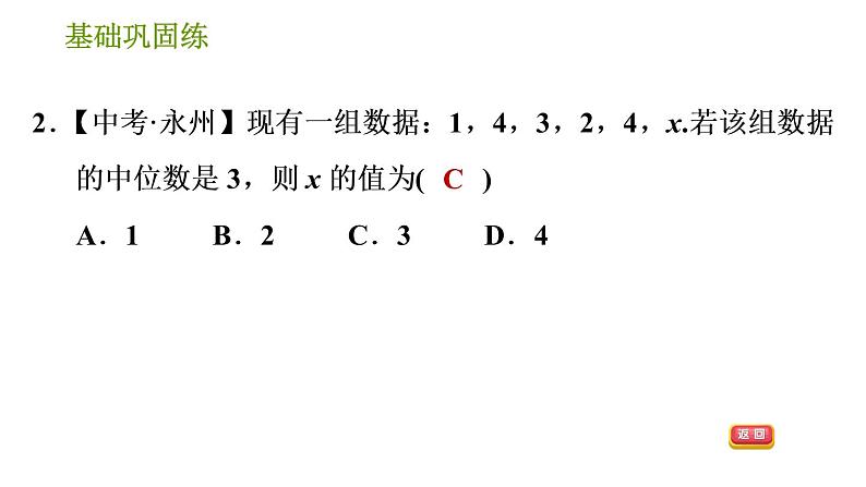 湘教版七年级下册数学 第6章 6.1.2 中位数 习题课件第5页