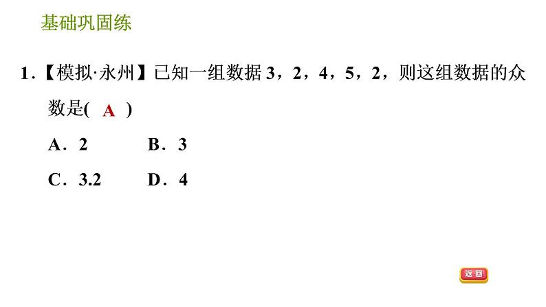 湘教版七年级下册数学 第6章 6.1.3 众数 习题课件第5页