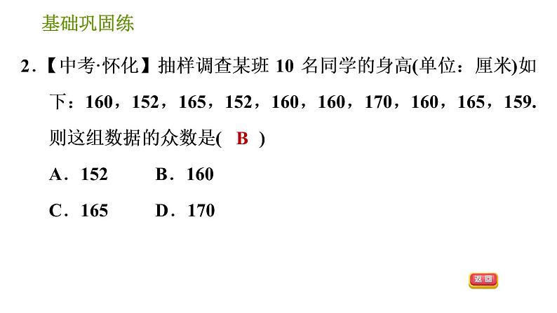 湘教版七年级下册数学 第6章 6.1.3 众数 习题课件第6页