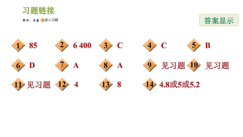 湘教版七年级下册数学 第6章 全章整合与提升 习题课件第2页