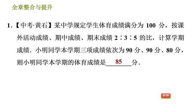 湘教版七年级下册数学 第6章 全章整合与提升 习题课件第3页