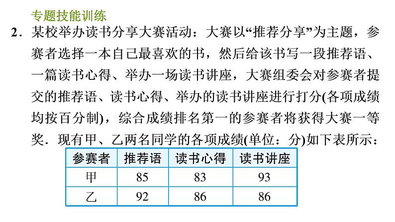 湘教版七年级下册数学 第6章 专题技能训练(六) 【训练　平均数、中位数、众数与方差的计算及应用】 习题课件第4页