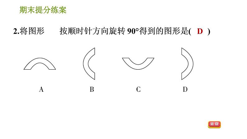 湘教版七年级下册数学 期末提分练案 习题课件04