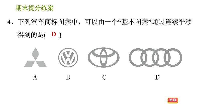 湘教版七年级下册数学 期末提分练案 习题课件06