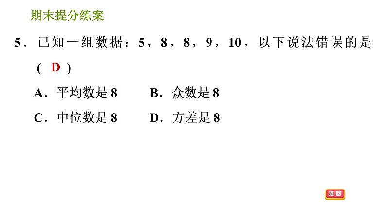 湘教版七年级下册数学 期末提分练案 习题课件07