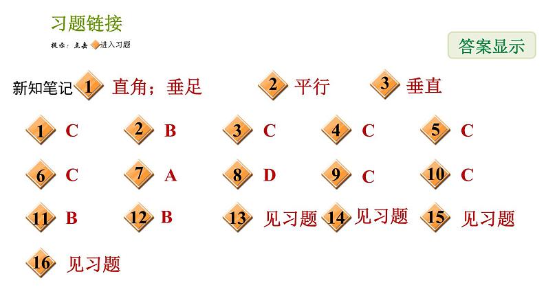 湘教版七年级下册数学 第4章 习题课件02