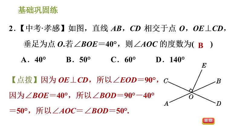 湘教版七年级下册数学 第4章 习题课件05