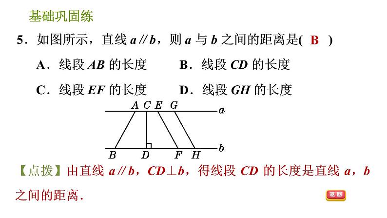 湘教版七年级下册数学 第4章 习题课件08