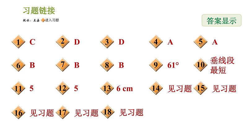 湘教版七年级下册数学 第4章 习题课件02