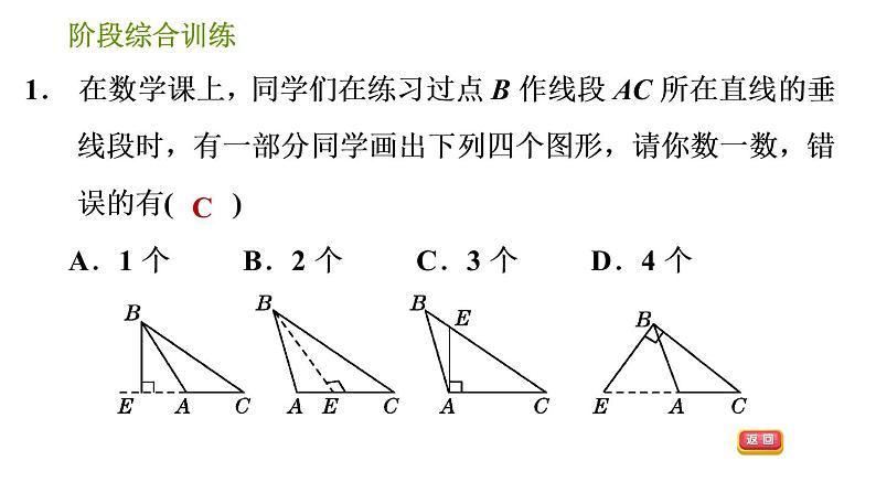 湘教版七年级下册数学 第4章 习题课件03