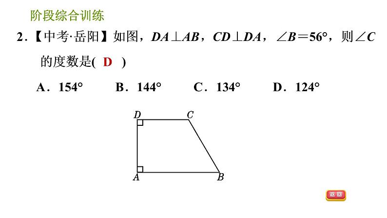 湘教版七年级下册数学 第4章 习题课件04