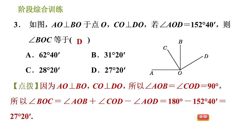 湘教版七年级下册数学 第4章 习题课件05