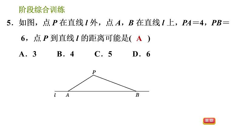 湘教版七年级下册数学 第4章 习题课件07