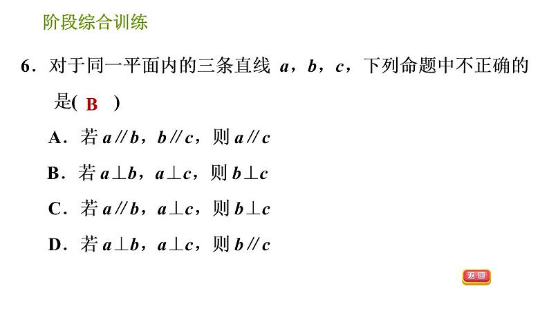 湘教版七年级下册数学 第4章 习题课件08