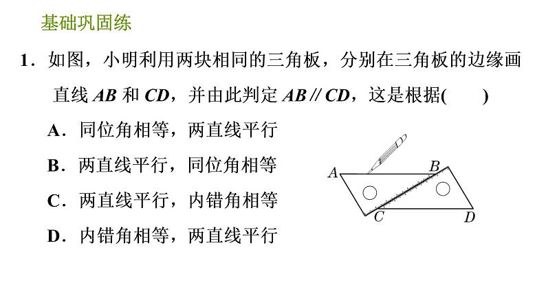 湘教版七年级下册数学 第4章 习题课件04