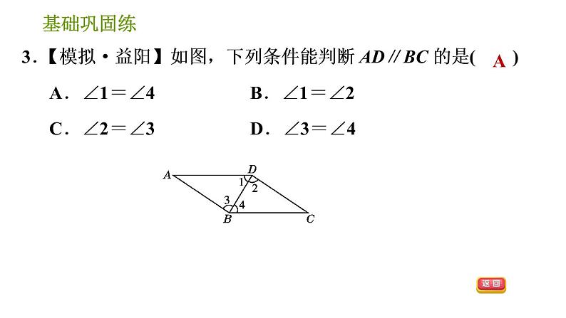 湘教版七年级下册数学 第4章 习题课件07