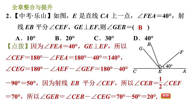 湘教版七年级下册数学 第4章 习题课件04