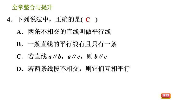 湘教版七年级下册数学 第4章 全章整合与提升 习题课件第6页
