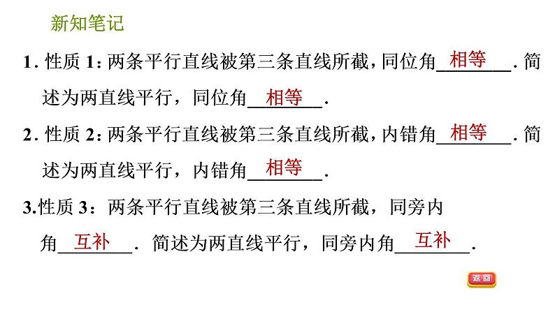 湘教版七年级下册数学 第4章 4.3　平行线的性质 习题课件第3页