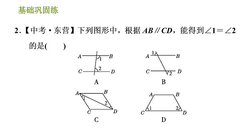 湘教版七年级下册数学 第4章 4.3　平行线的性质 习题课件第5页