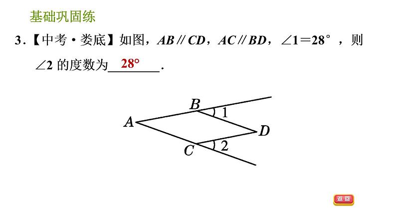 湘教版七年级下册数学 第4章 4.3　平行线的性质 习题课件第7页