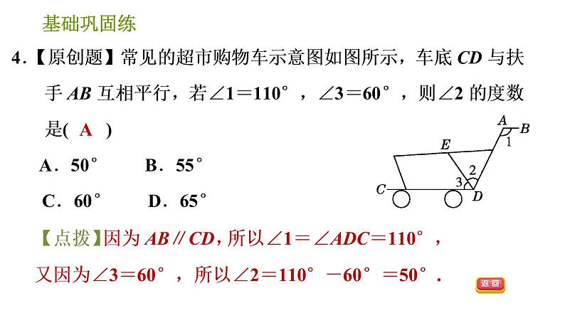 湘教版七年级下册数学 第4章 习题课件08