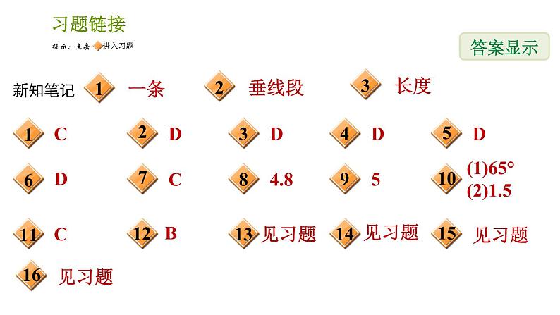 湘教版七年级下册数学 第4章 习题课件02