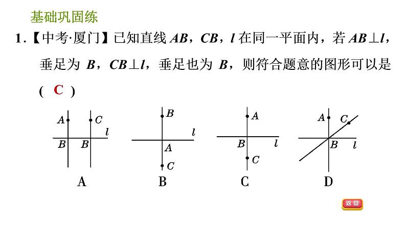 湘教版七年级下册数学 第4章 习题课件04