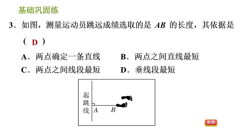 湘教版七年级下册数学 第4章 习题课件06