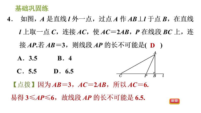 湘教版七年级下册数学 第4章 习题课件07