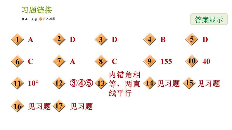 湘教版七年级下册数学 第4章 习题课件02