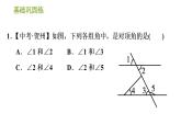 湘教版七年级下册数学 第4章 习题课件