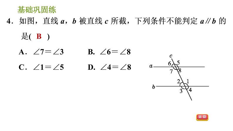 湘教版七年级下册数学 第4章 习题课件07