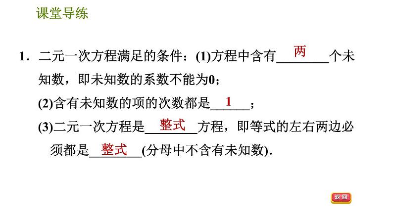 人教版七年级下册数学 第8章 8.1.1  二元一次方程 习题课件第4页