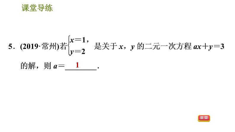 人教版七年级下册数学 第8章 8.1.1  二元一次方程 习题课件第8页