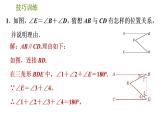 人教版七年级下册数学 期末提分练案 第2讲　第2课时　技巧训练 平行线中常见作辅助线的技巧的九种类型 习题课件