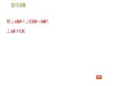 人教版七年级下册数学 期末提分练案 第2讲　第2课时　技巧训练 平行线中常见作辅助线的技巧的九种类型 习题课件