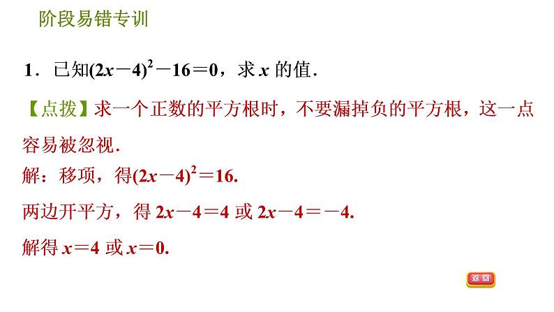 人教版七年级下册数学 第6章 阶段易错专训  平方根、立方根中的十个易错点 习题课件04