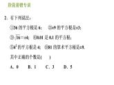 人教版七年级下册数学 第6章 阶段易错专训  平方根、立方根中的十个易错点 习题课件