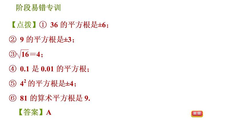 人教版七年级下册数学 第6章 阶段易错专训  平方根、立方根中的十个易错点 习题课件06