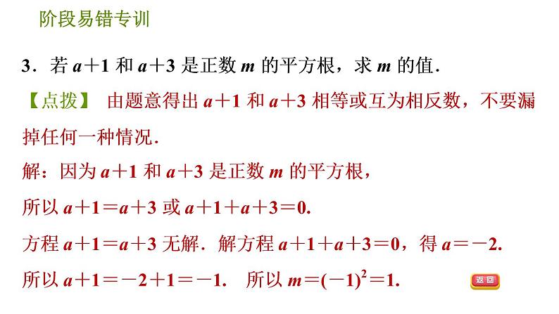 人教版七年级下册数学 第6章 阶段易错专训  平方根、立方根中的十个易错点 习题课件07