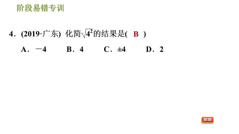 人教版七年级下册数学 第6章 阶段易错专训  平方根、立方根中的十个易错点 习题课件08