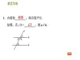 人教版七年級(jí)下冊(cè)數(shù)學(xué) 第5章 5.2.3  用內(nèi)錯(cuò)角、同旁內(nèi)角判定兩直線平行 習(xí)題課件