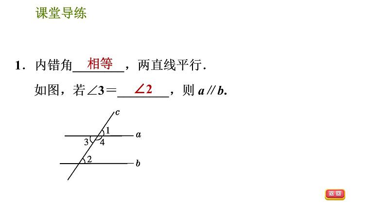 人教版七年级下册数学 第5章 5.2.3  用内错角、同旁内角判定两直线平行 习题课件04