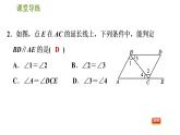 人教版七年級(jí)下冊(cè)數(shù)學(xué) 第5章 5.2.3  用內(nèi)錯(cuò)角、同旁內(nèi)角判定兩直線平行 習(xí)題課件